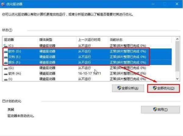 如何整理磁盘碎片