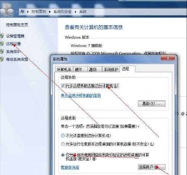怎么远程控制别人的电脑