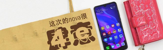 华为nova4e怎么样