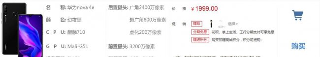 华为nova4e怎么样