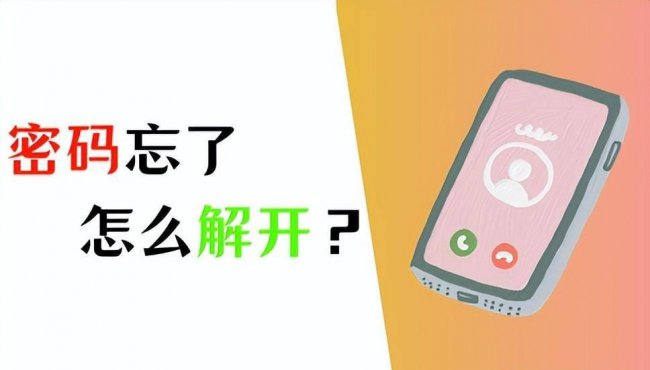 金立手机如何解除密码