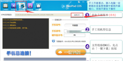 coolpad手机怎么刷系统 coolpad手机刷机教程