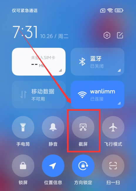 红米note8怎么截图