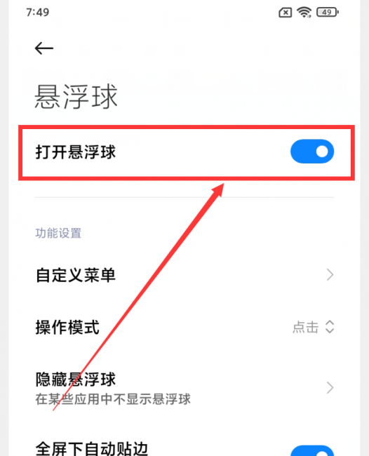 红米note8怎么截图