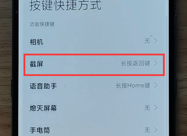 红米note8怎么截图