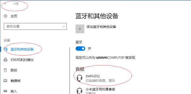 索爱蓝牙音箱怎么连接电脑