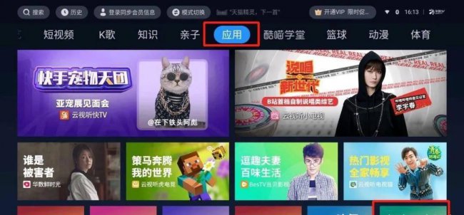 海尔智能电视怎么操作