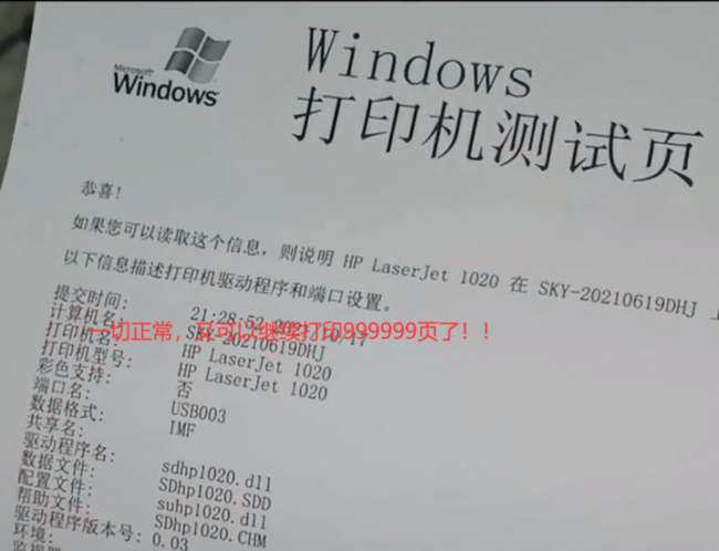 惠普激光打印机1020