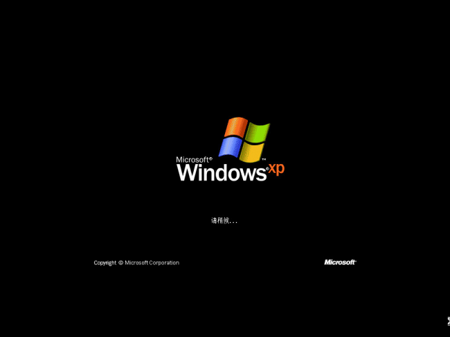如何重装xp系统步骤