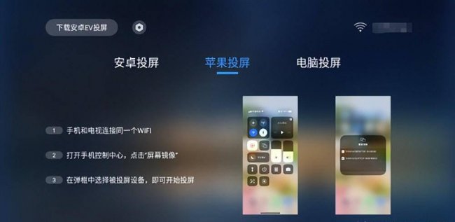 海信电视投屏怎么设置方法