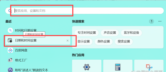 电脑时间不准怎么调整
