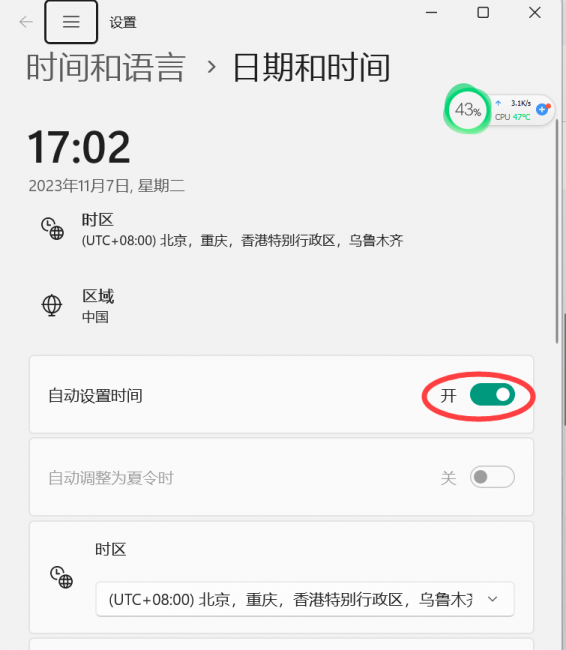 电脑时间不准怎么调整