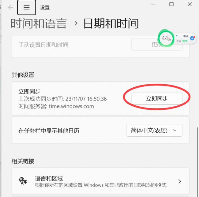 电脑时间不准怎么调整