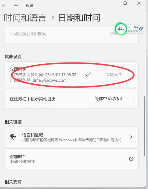电脑时间不准怎么调整