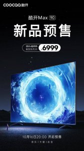 创维酷开电视价格多少 创维电视价格表大全