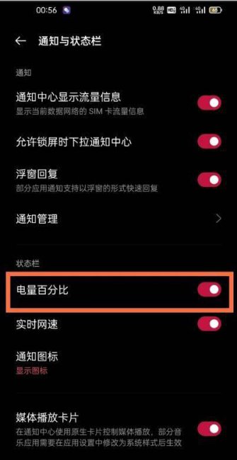 一加手机怎么显示充电百分比