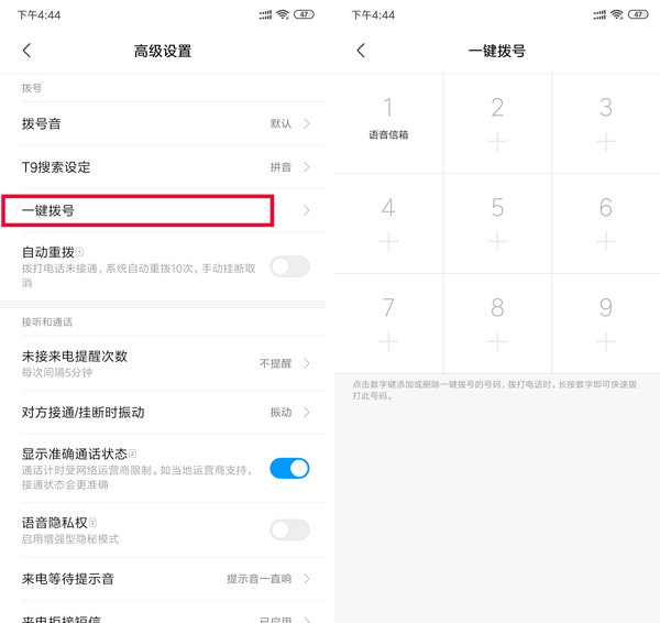 老人机怎么设置一键拨号