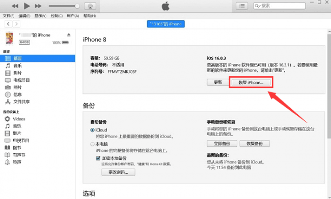 iphone白苹果怎么恢复