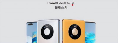 华为mate40还值得买吗 华为mate40pro参数配置详情
