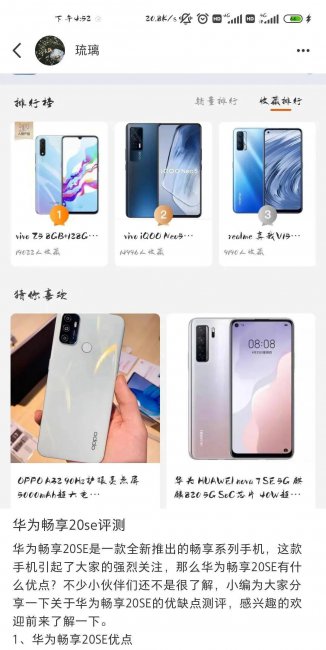 华为畅享20se到底好不好
