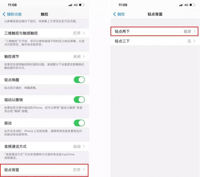 iphone怎么截图长屏幕