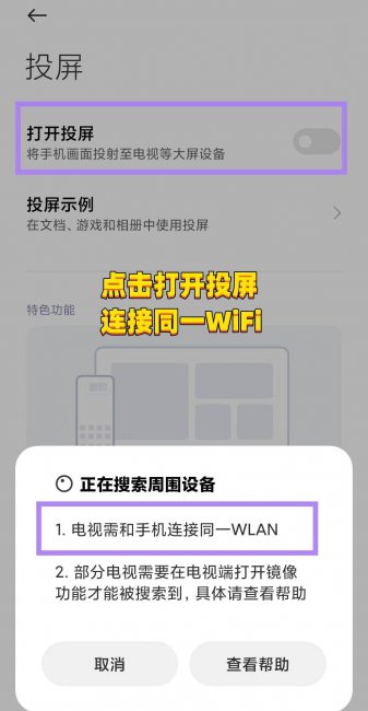 如何打开三星电视投屏功能