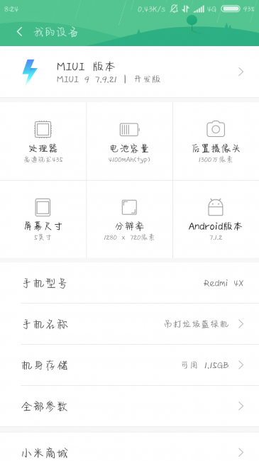 小米note3root权限怎么开启