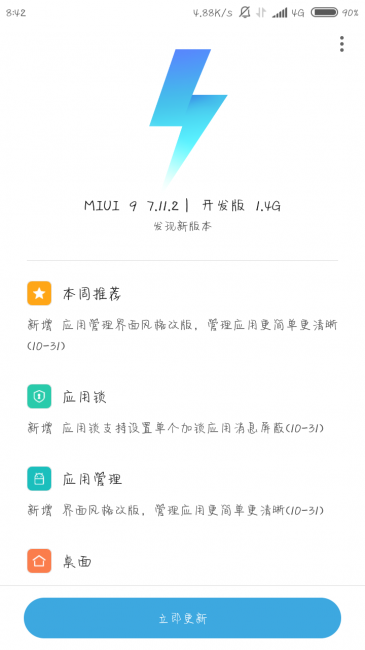 小米note3root权限怎么开启