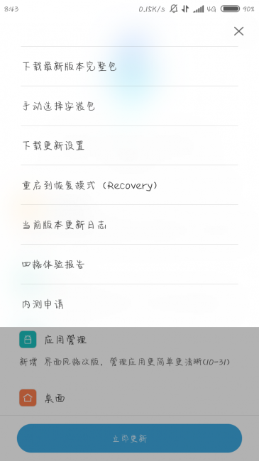小米note3root权限怎么开启