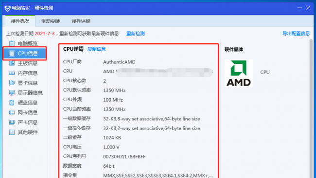 怎么查询电脑配置