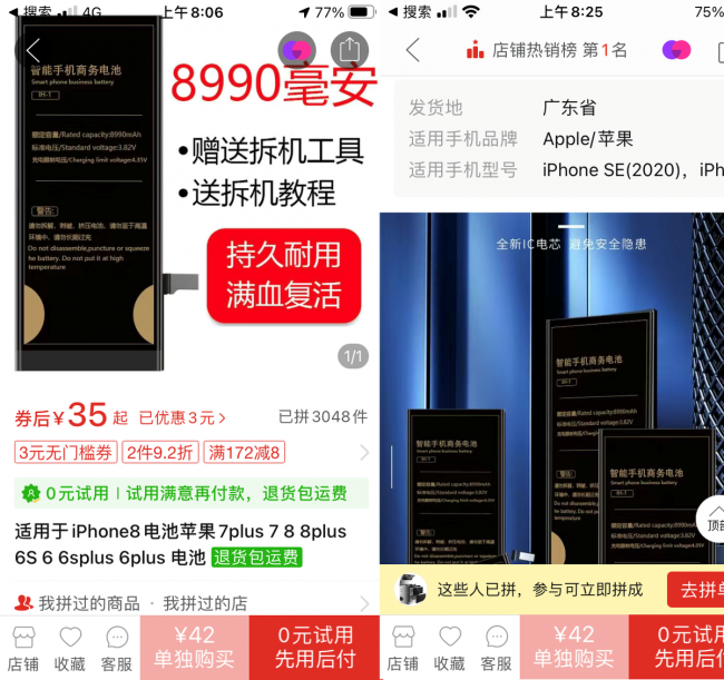 iphone电池更换多少钱