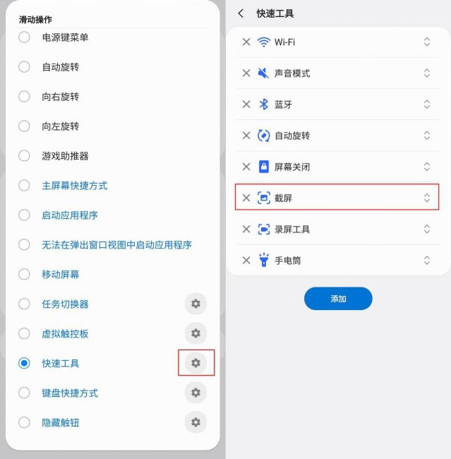 三星折叠手机怎么截屏
