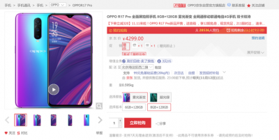 oppo17pro手机多少钱一部 oppor17pro上市时间及价格