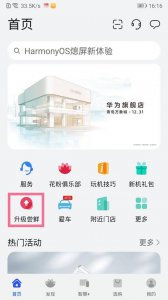 荣耀v9play怎么升鸿蒙 荣耀play升级鸿蒙系统教程