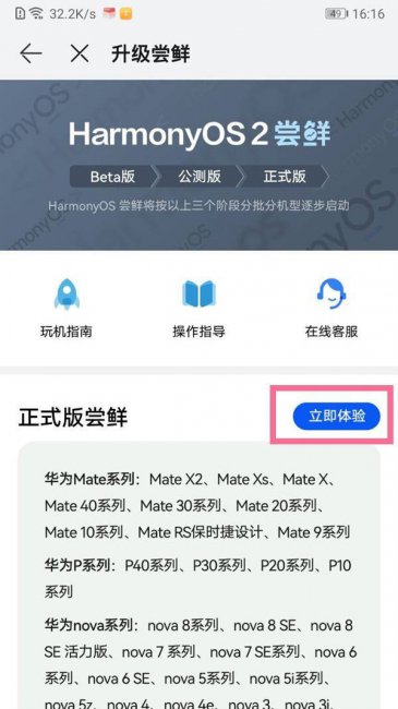 荣耀v9play怎么升鸿蒙