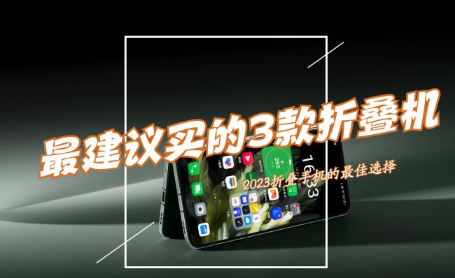 今年流行什么手机