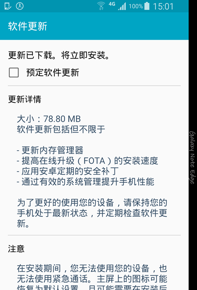 三星note3系统怎么升级