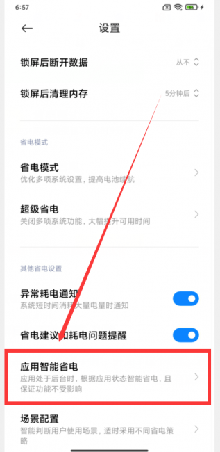 小米mix4耗电快是什么原因造成的