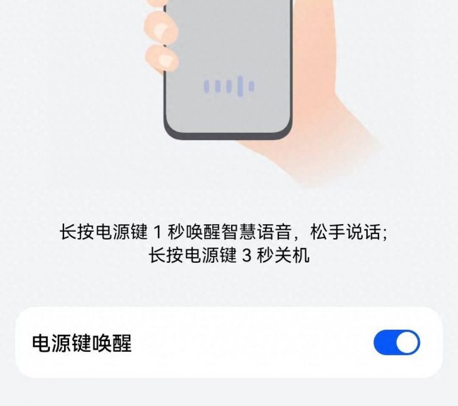 怎样唤醒华为语音助手设置