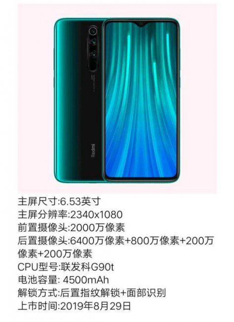 红米note9和红米note8pro哪个好
