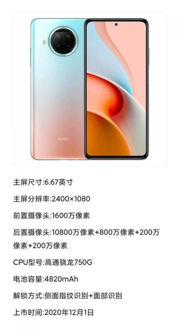 红米note9和红米note8pro哪个好