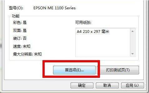 如何清洗打印机喷头