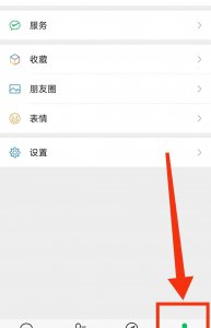 微信字体大小怎么改 教你正确调节微信字体大小