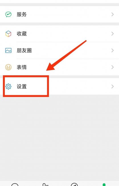微信字体大小怎么改