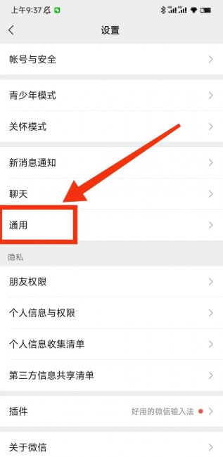 微信字体大小怎么改