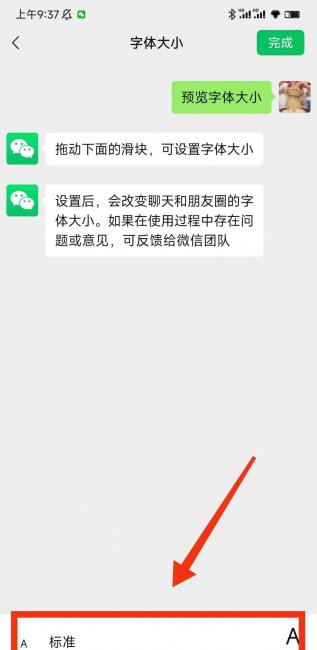微信字体大小怎么改