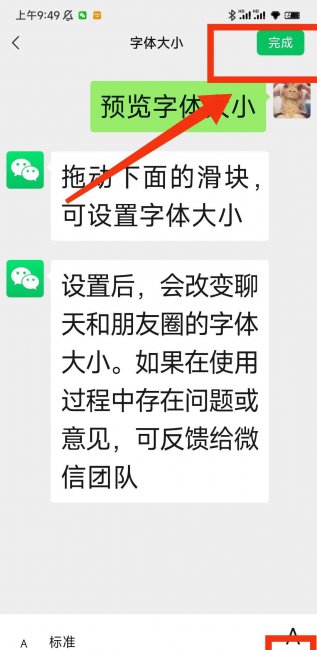 微信字体大小怎么改