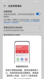 华为地震预警手机怎么设置 地震预警功能设置步骤