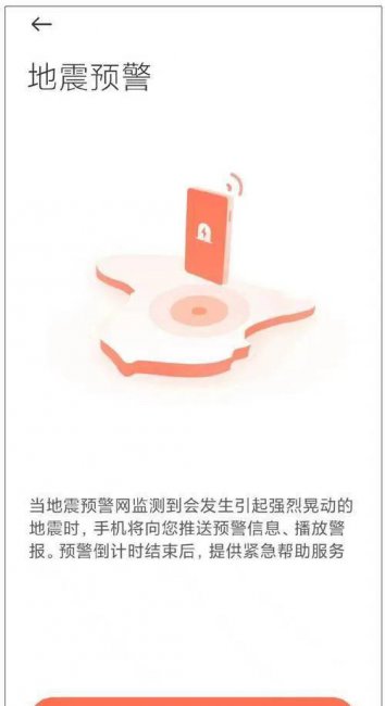华为地震预警手机怎么设置