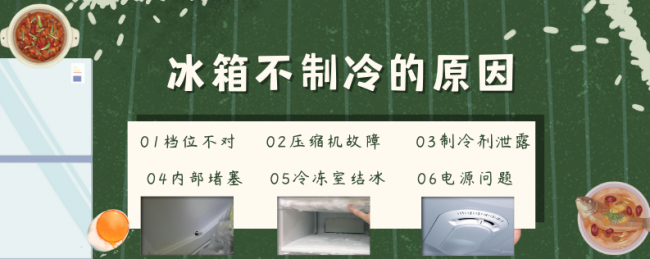 冰箱不制冷了怎么办